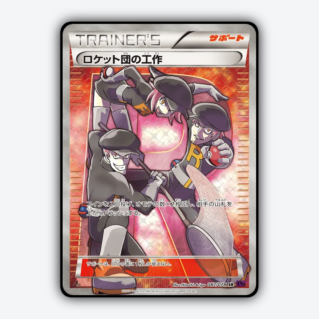 Team Rocket's Handiwork 087/078 - Awakening Psychic King Set - Card Rug (JP)