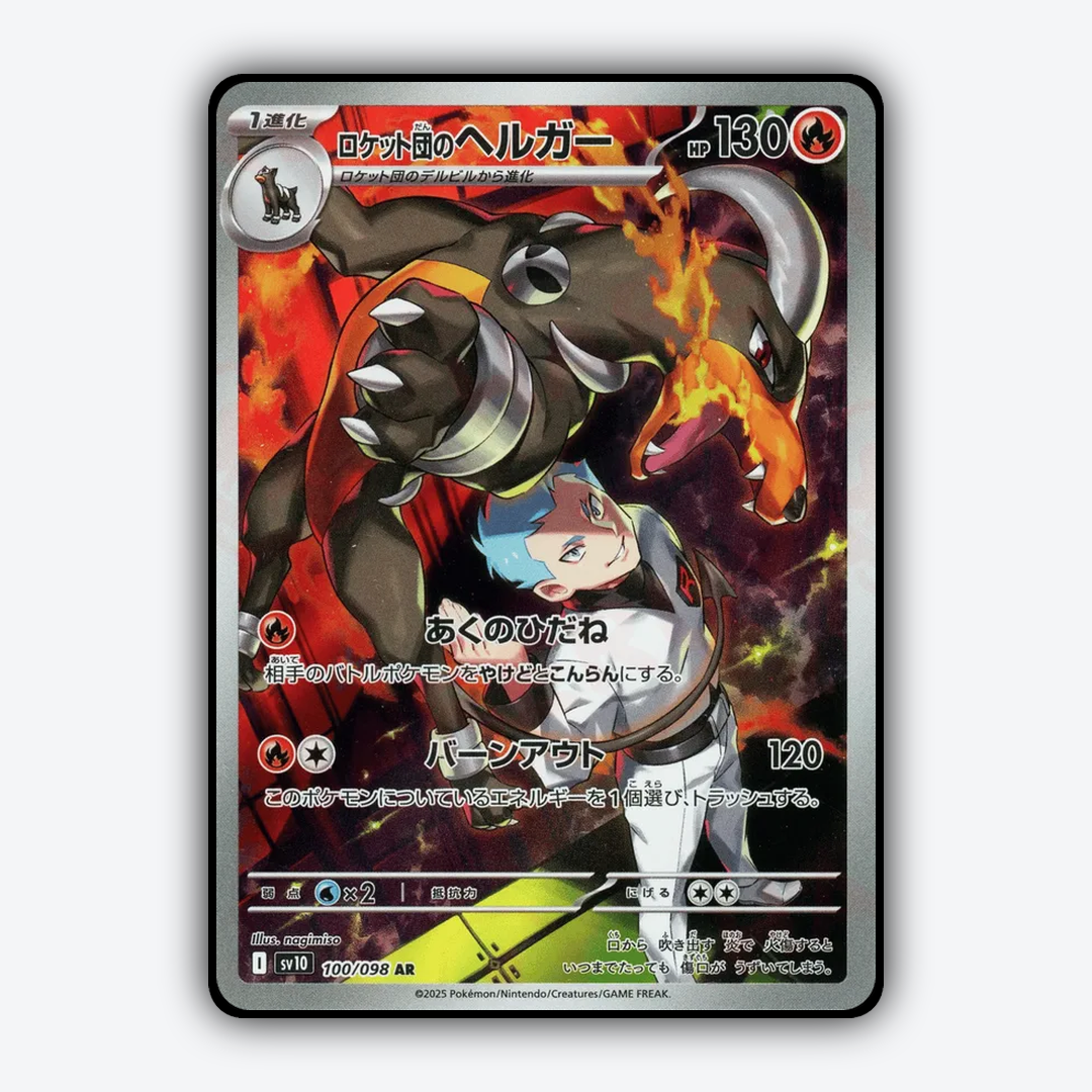 Team Rocket's Houndoom 100/098 - The Glory of Team Rocket Set - Card Rug (JP)
