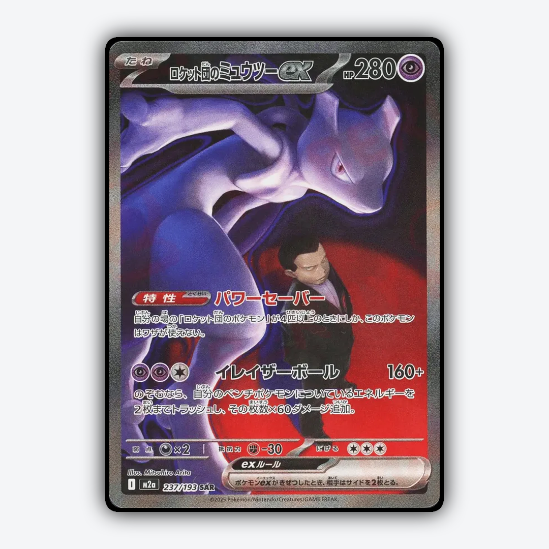 Team Rocket's Mewtwo ex 237/193 - Mega Dream ex Set - Card Rug (JP)