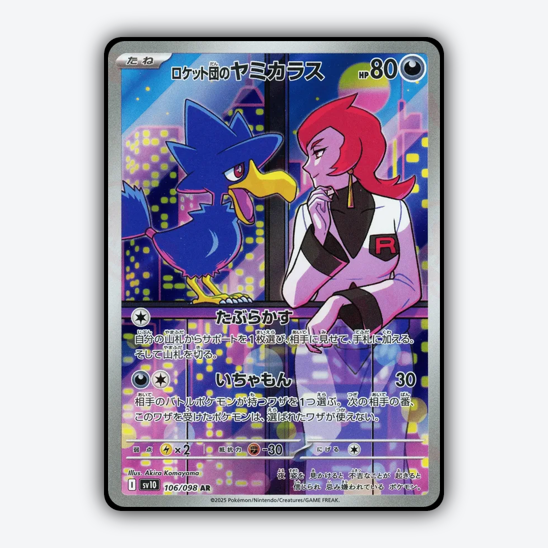 Team Rocket's Murkrow 106/098 - The Glory of Team Rocket Set - Card Rug (JP)