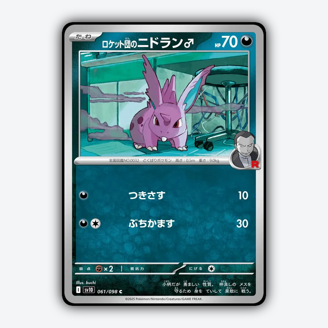 Team Rocket's Nidoran♂ 061/098 - The Glory of Team Rocket Set - Card Rug (JP)