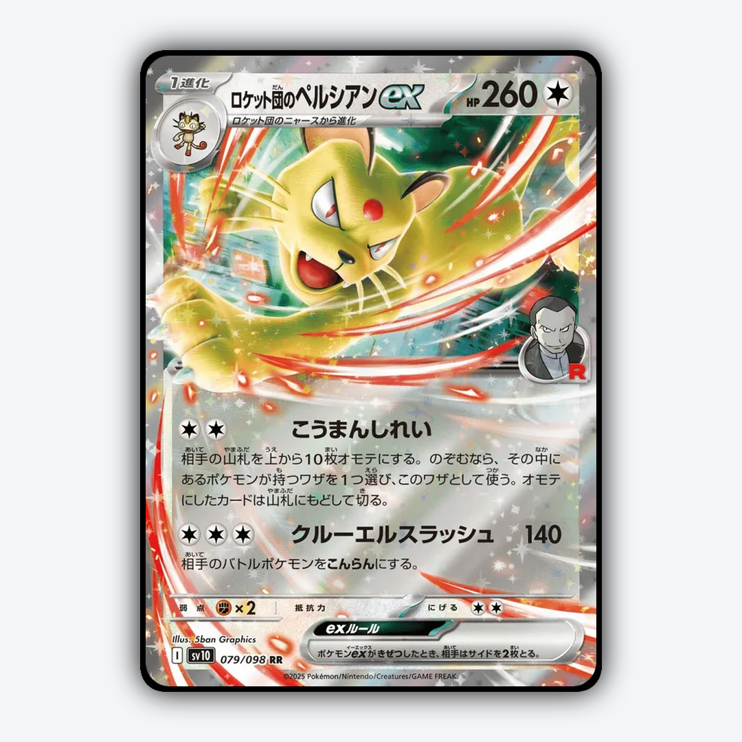 Team Rocket's Persian ex 079/098 - The Glory of Team Rocket Set - Card Rug (JP)