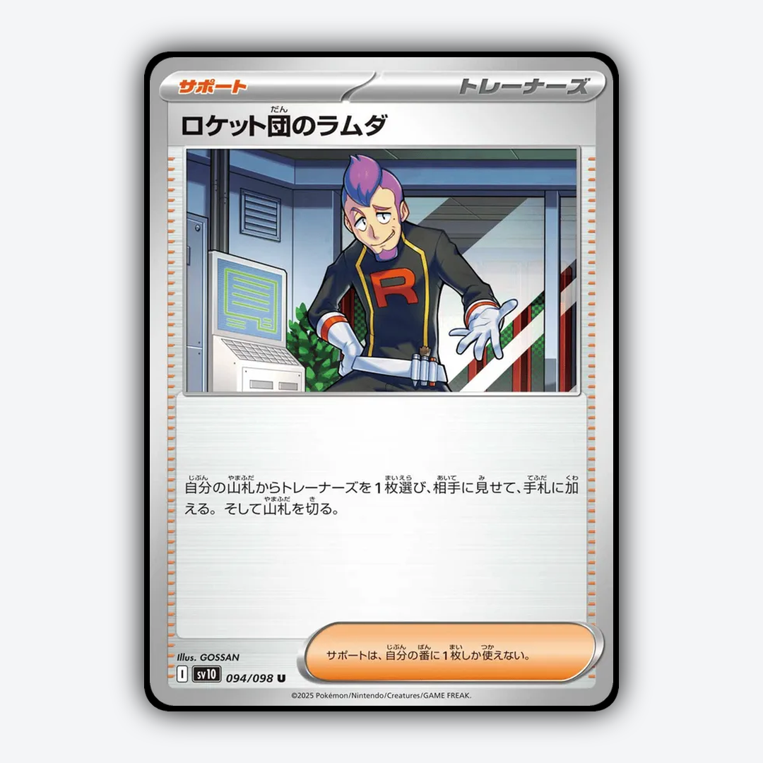 Team Rocket's Petrel 094/098 - The Glory of Team Rocket Set - Card Rug (JP)