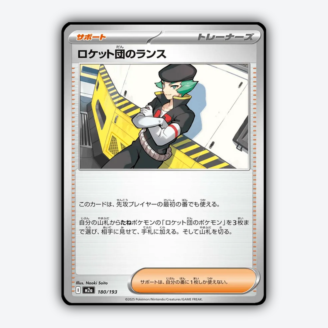 Team Rocket's Proton 180/193 - Mega Dream ex Set - Card Rug (JP)