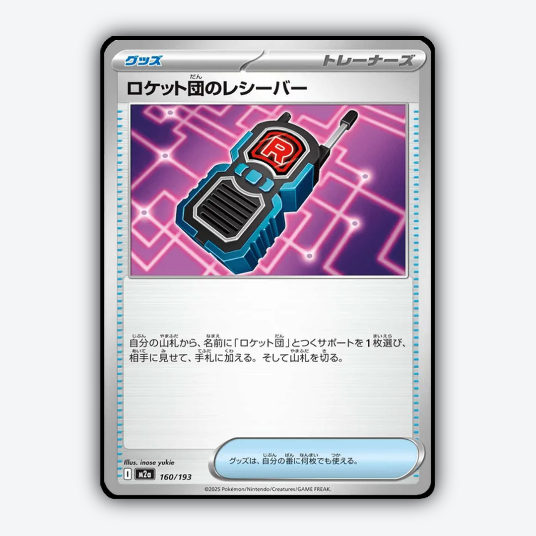 Team Rocket's Receiver 160/193 - Mega Dream ex Set - Card Rug (JP)