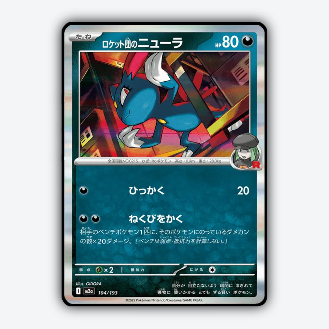 Team Rocket's Sneasel 104/193 - Mega Dream ex Set - Card Rug (JP)