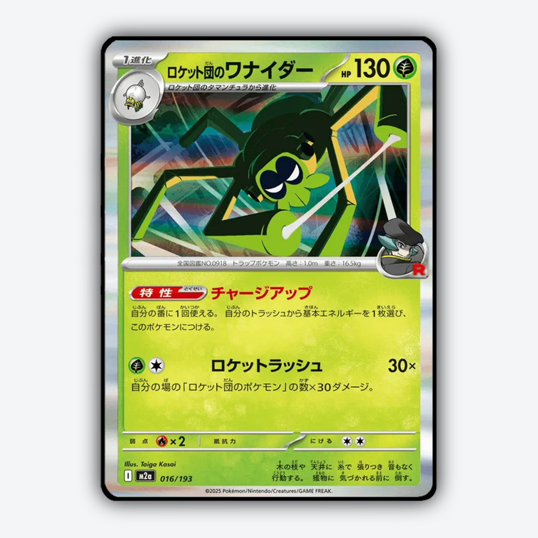 Team Rocket's Spidops 016/193 - Mega Dream ex Set - Card Rug (JP)