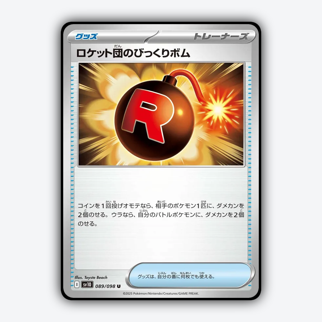 Team Rocket's Surprise Bomb 089/098 - The Glory of Team Rocket Set - Card Rug (JP)