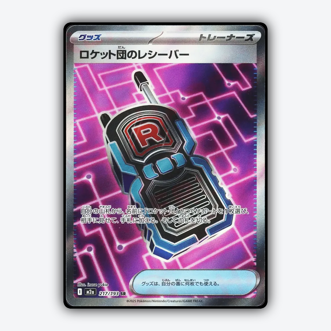 Team Rocket's Transceiver 217/193 - Mega Dream ex Set - Card Rug (JP)