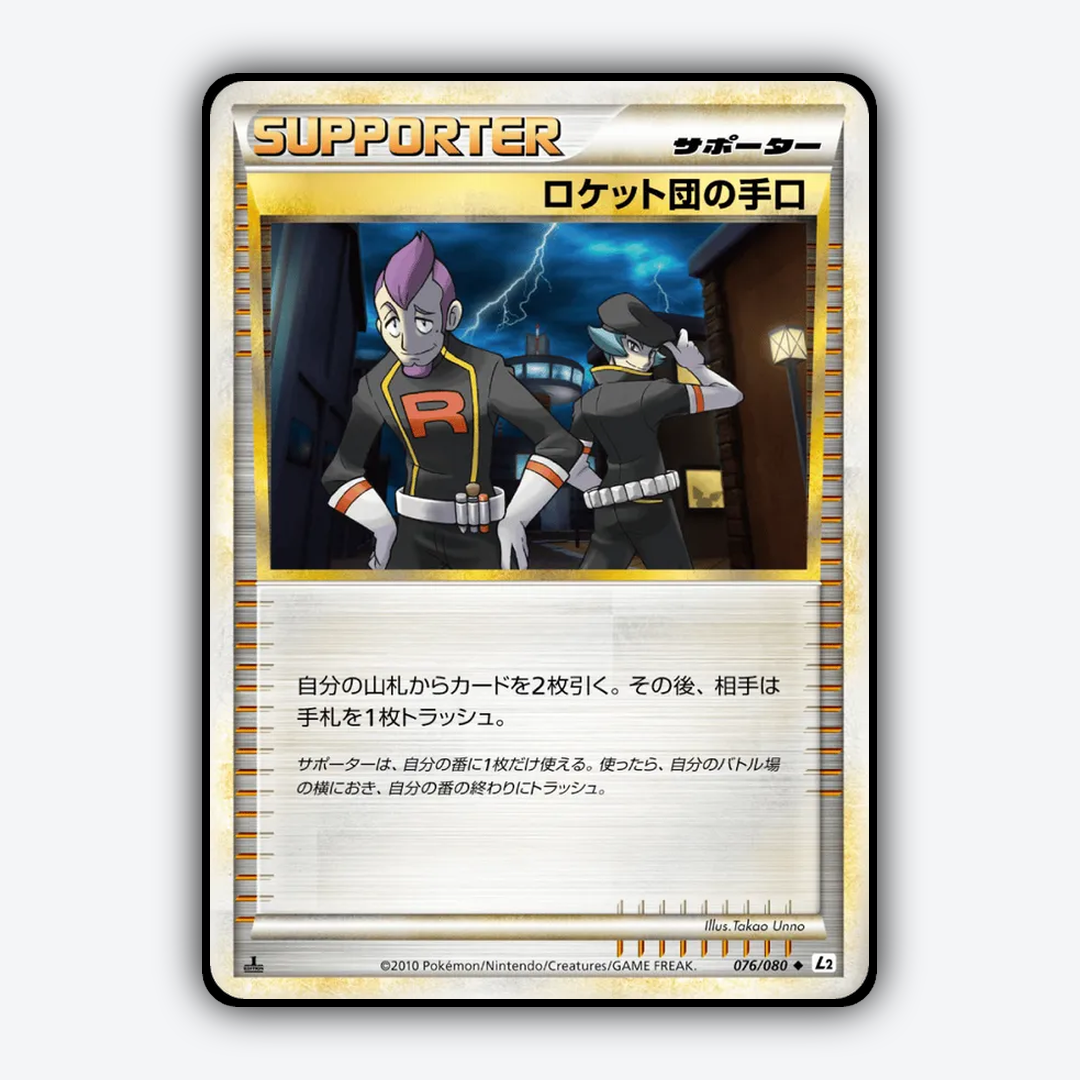 Team Rocket's Trickery 076/080 - Reviving Legends Set - Card Rug (JP)