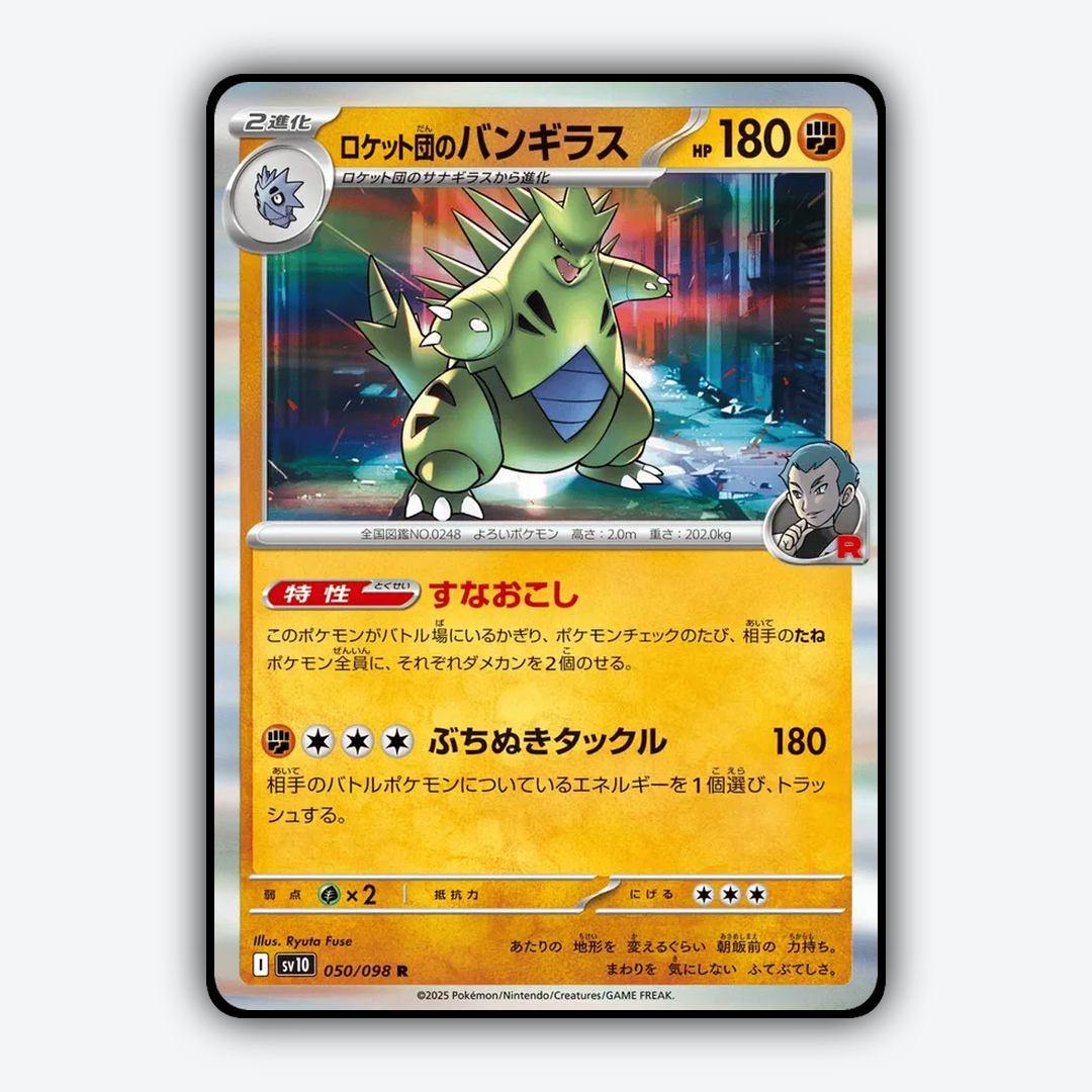 Team Rocket's Tyranitar 050/098 - The Glory of Team Rocket Set - Card Rug (JP)