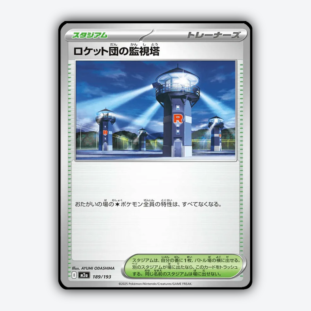 Team Rocket's Watchtower 189/193 - Mega Dream ex Set - Card Rug (JP)