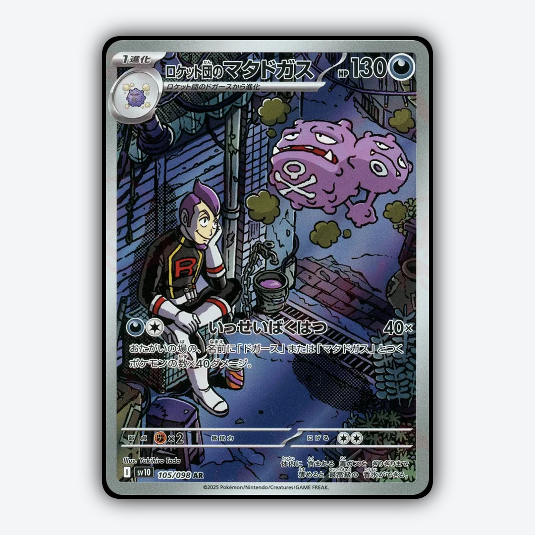 Team Rocket's Weezing 105/098 - The Glory of Team Rocket Set - Card Rug (JP)