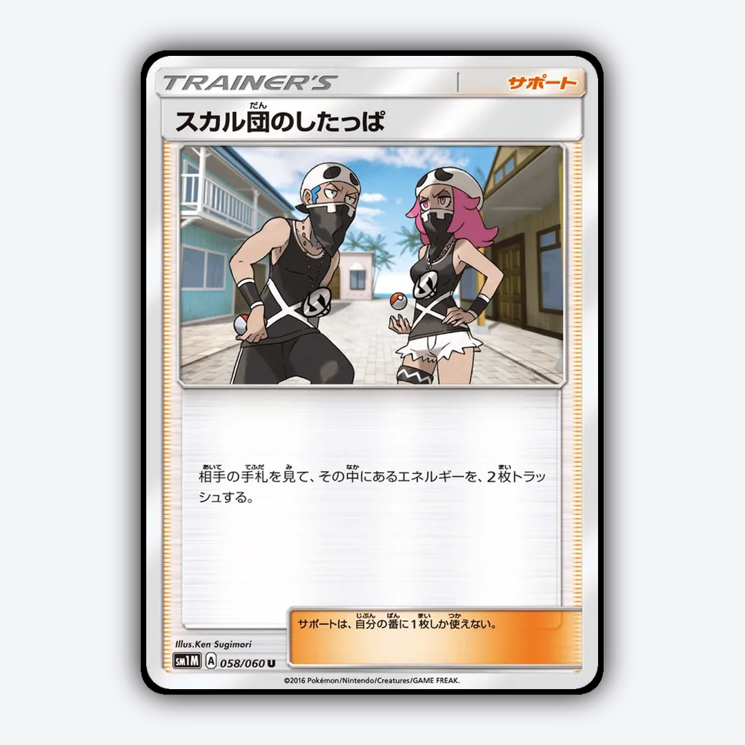 Team Skull Grunt 058/060 - Collection Moon Set - Card Rug (JP)
