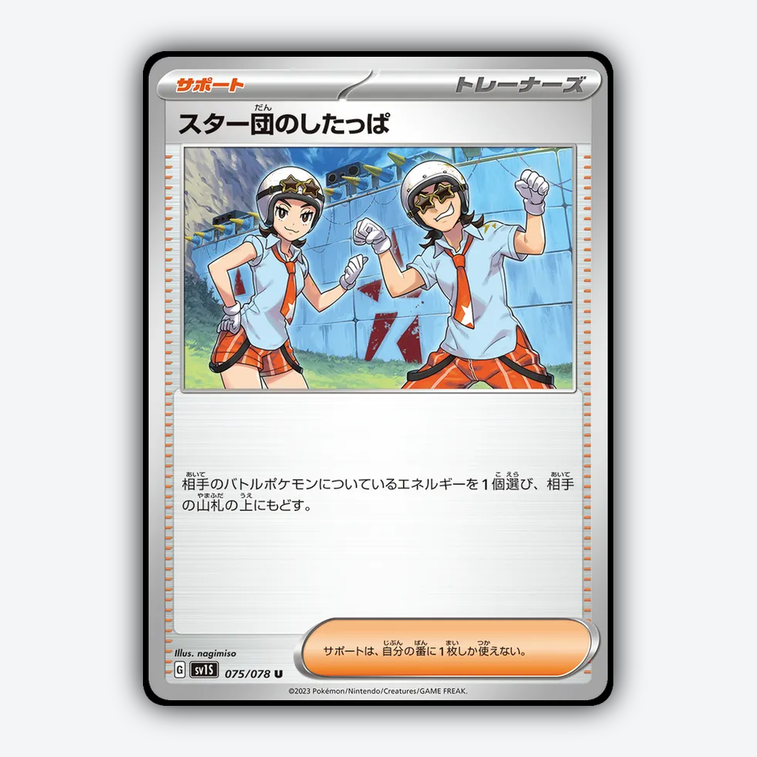 Team Star Grunt 075/078 - Scarlet ex Set - Card Rug (JP)