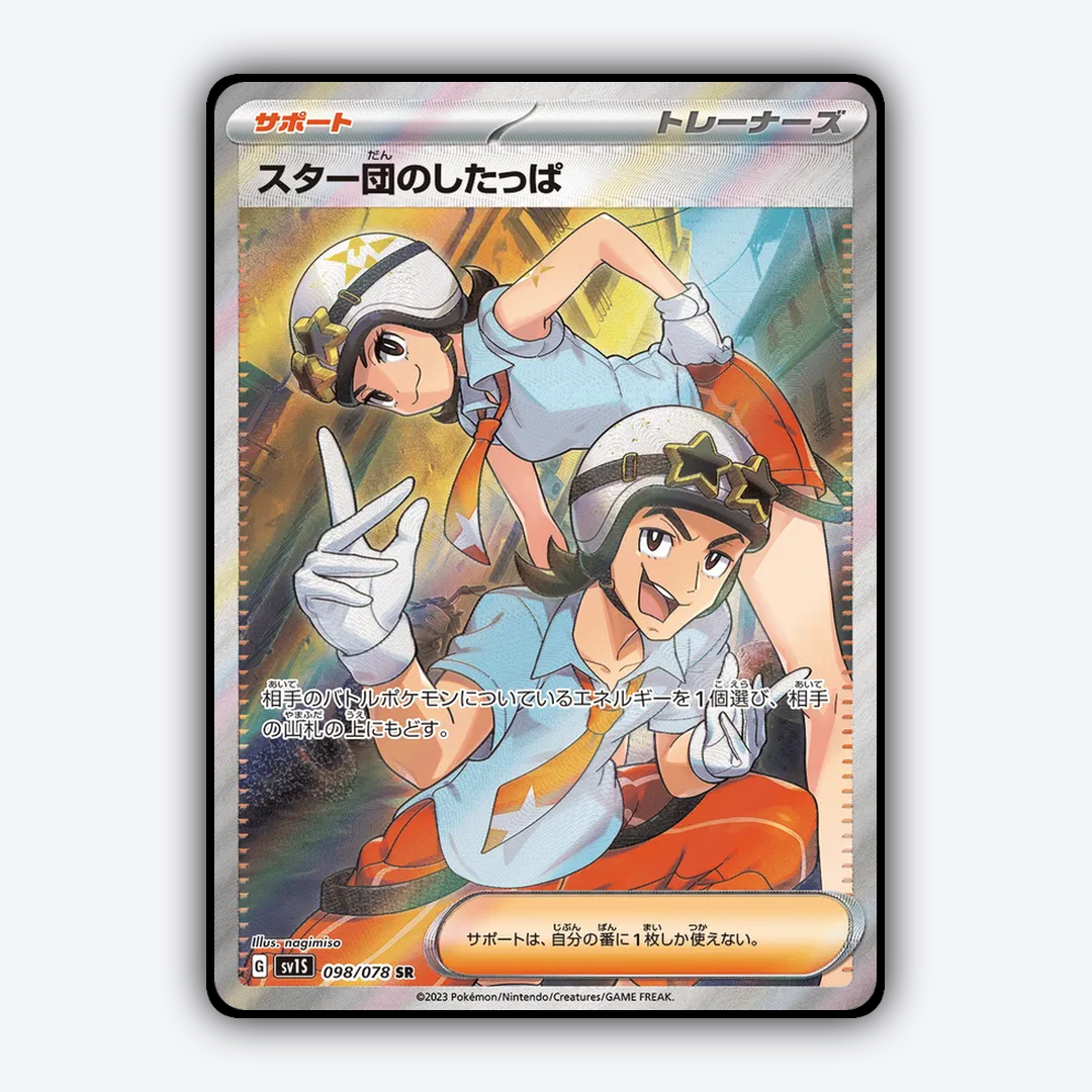 Team Star Grunt 098/078 - Scarlet ex Set - Card Rug (JP)
