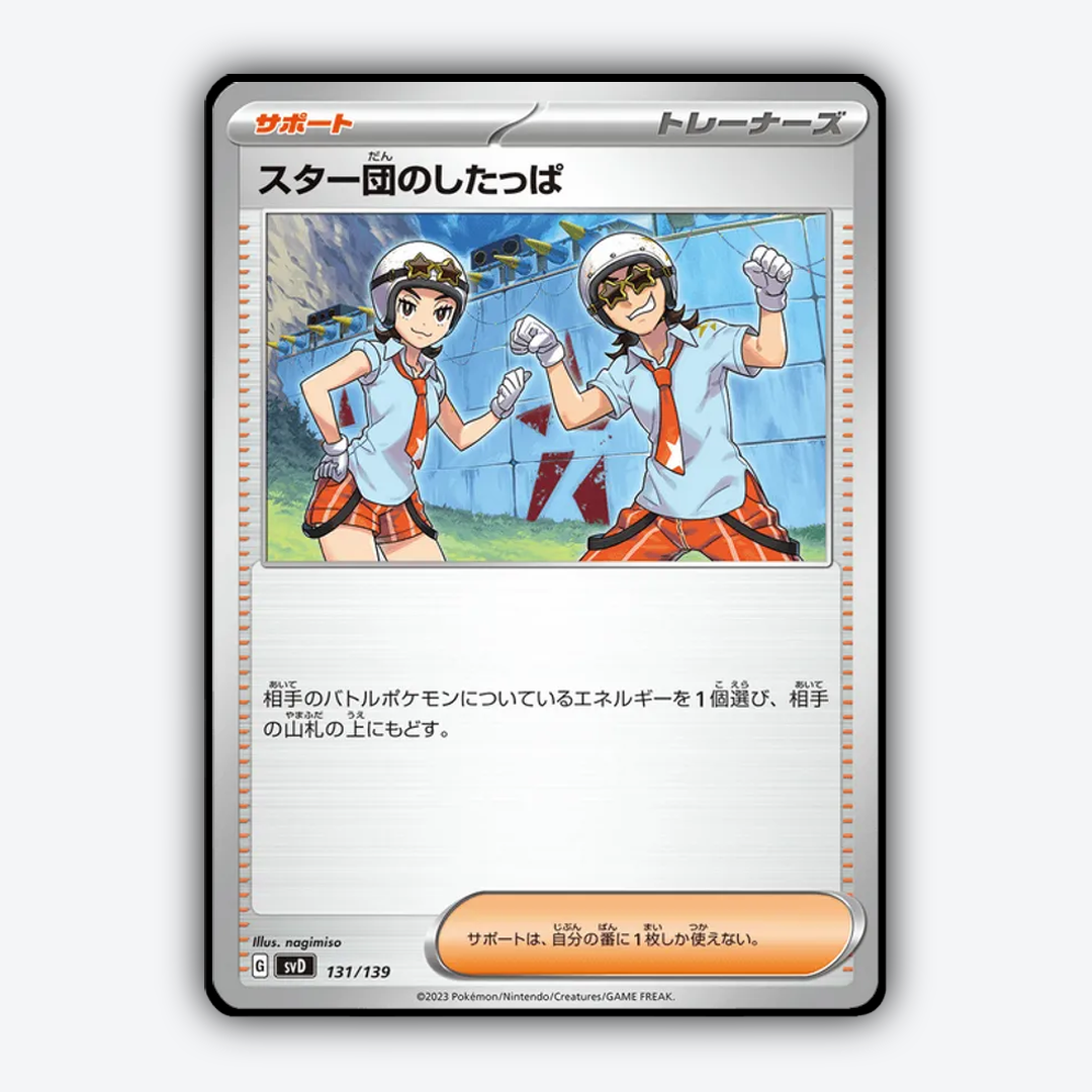 Team Star Grunt 131 - ex Starter Decks Set - Card Rug (JP)