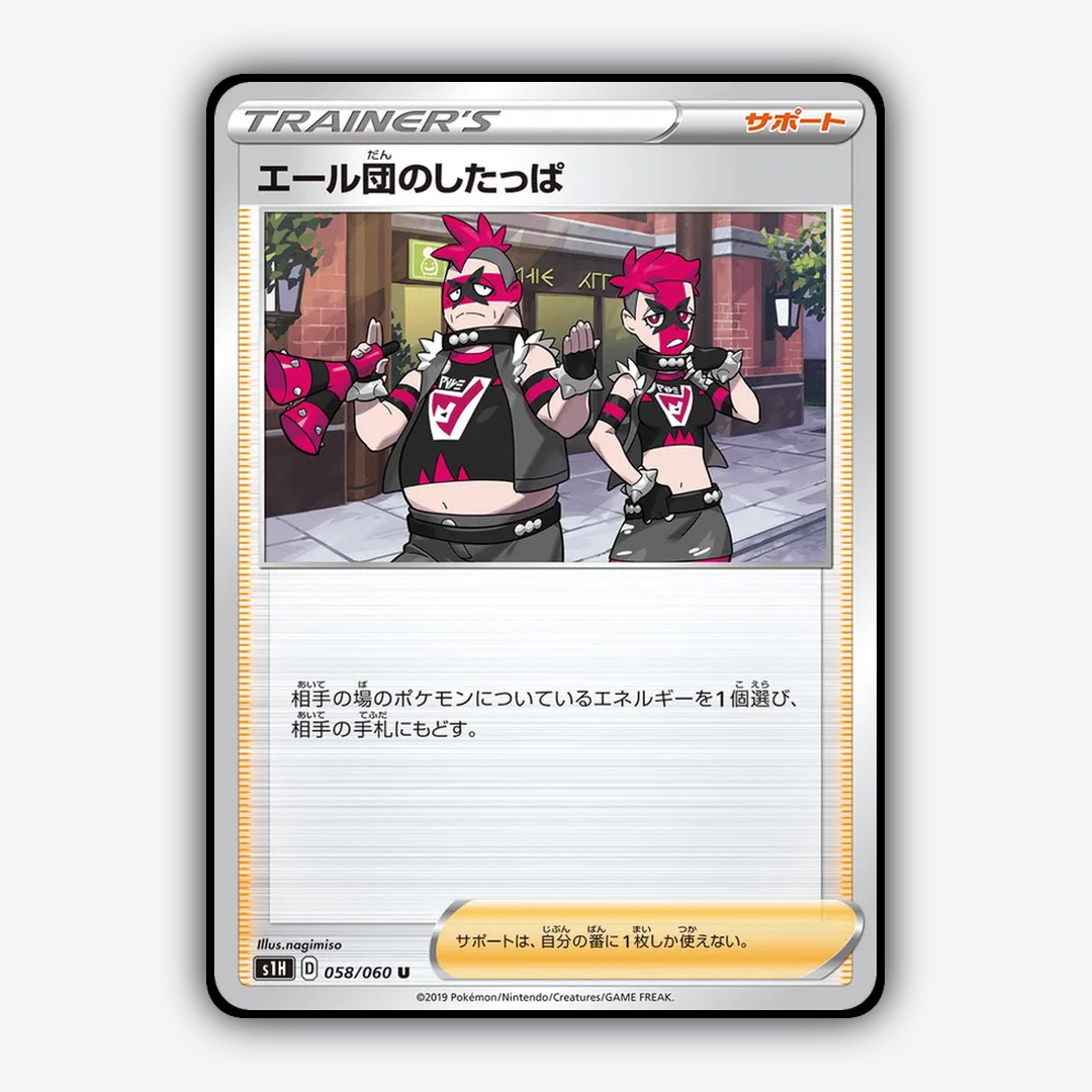 Team Yell Grunt 058/060 - Shield Set - Card Rug (JP)