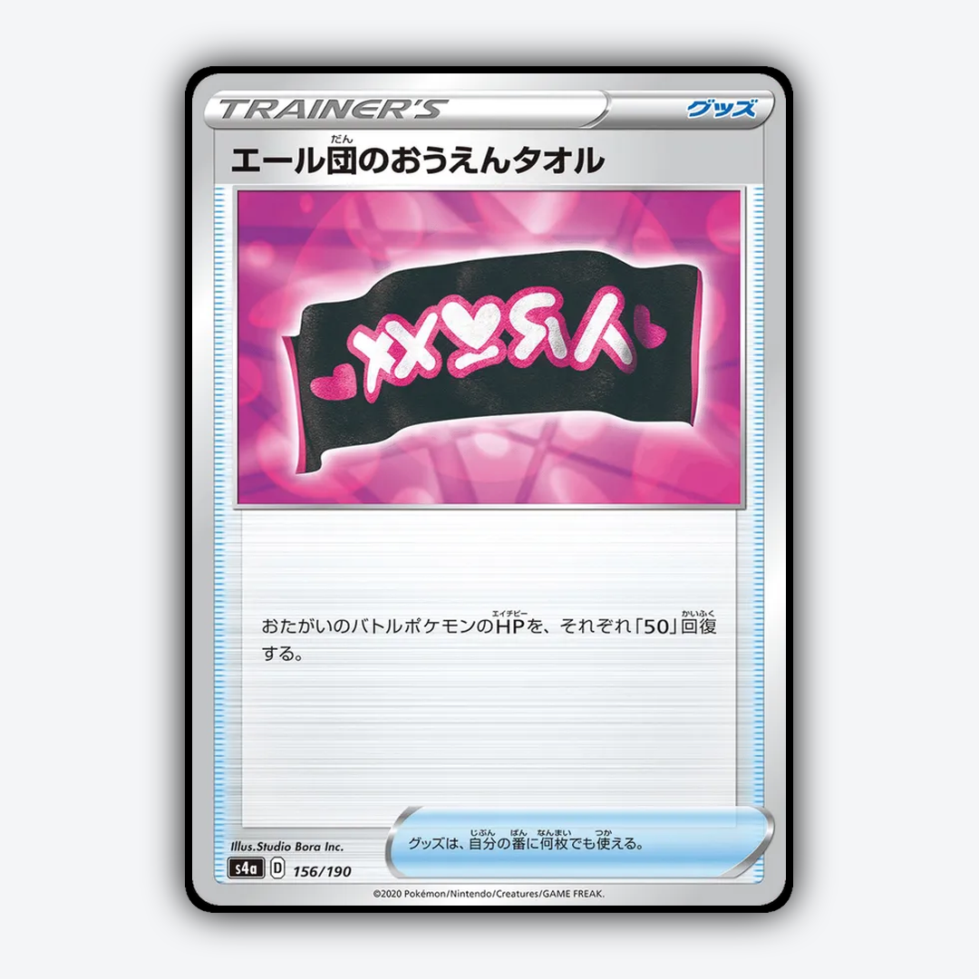 Team_Yells_Cheer_Scarf_Shiny_Star_V_156-190.png