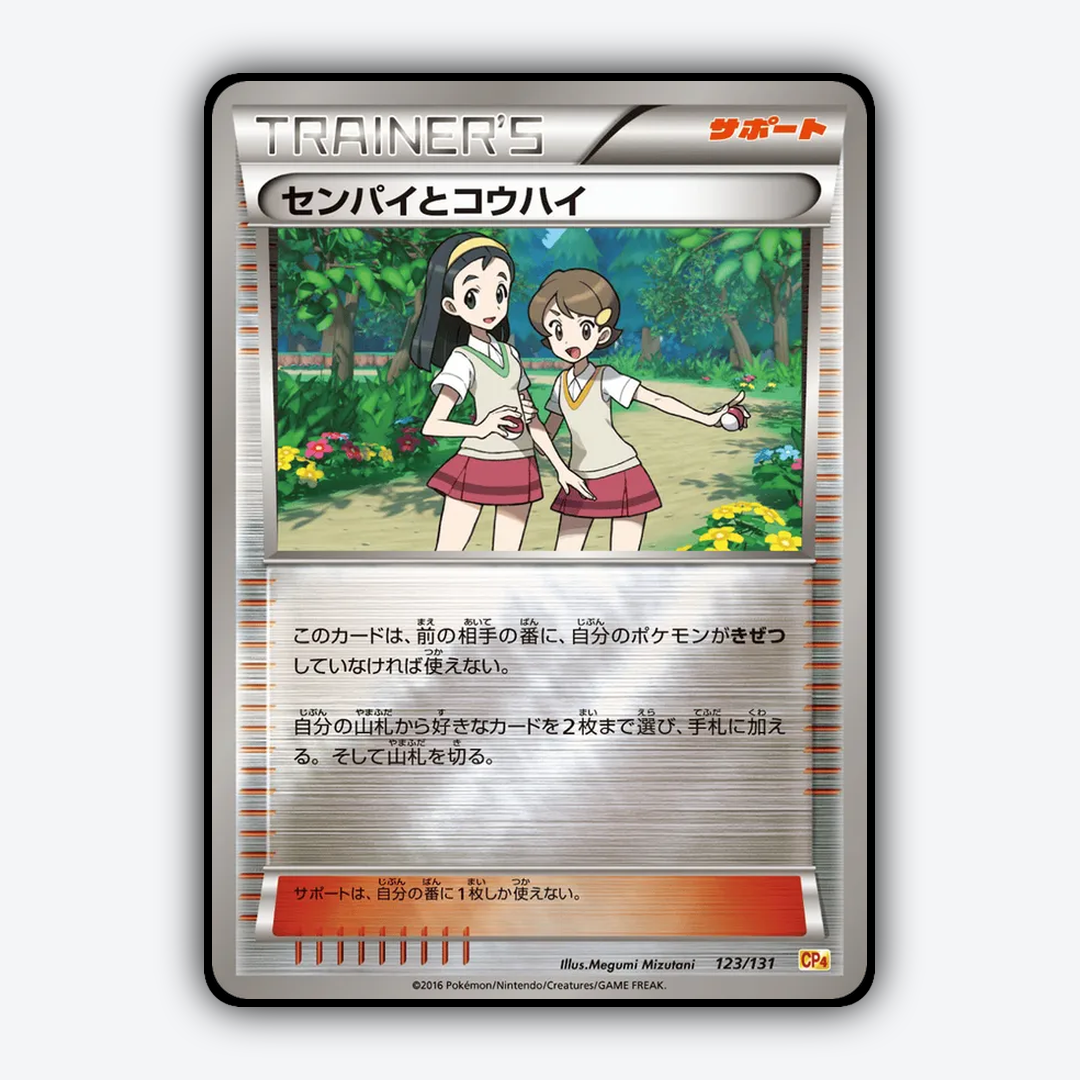 Teammates 123/131 - Premium Champion Pack Set - Card Rug (JP)
