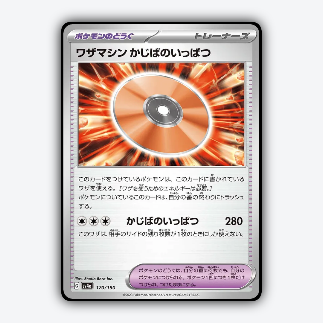 Technical_Machine_Crisis_Punch_Shiny_Treasure_ex_170-190.png