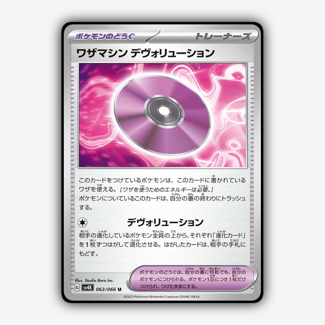 Technical Machine: Devolution 063/066 - Ancient Roar Set - Card Rug (JP)