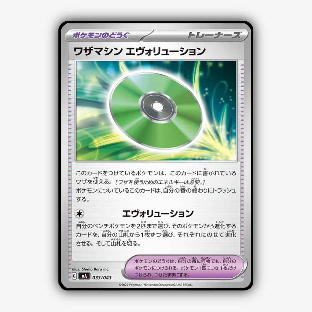 Technical Machine Evolution 033 - Premium Trainer Box MEGA Set - Card Rug (JP)