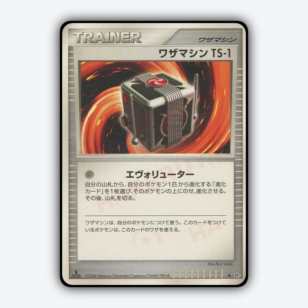 Technical Machine TS-1 060 - Cry from the Mysterious Set - Card Rug (JP)