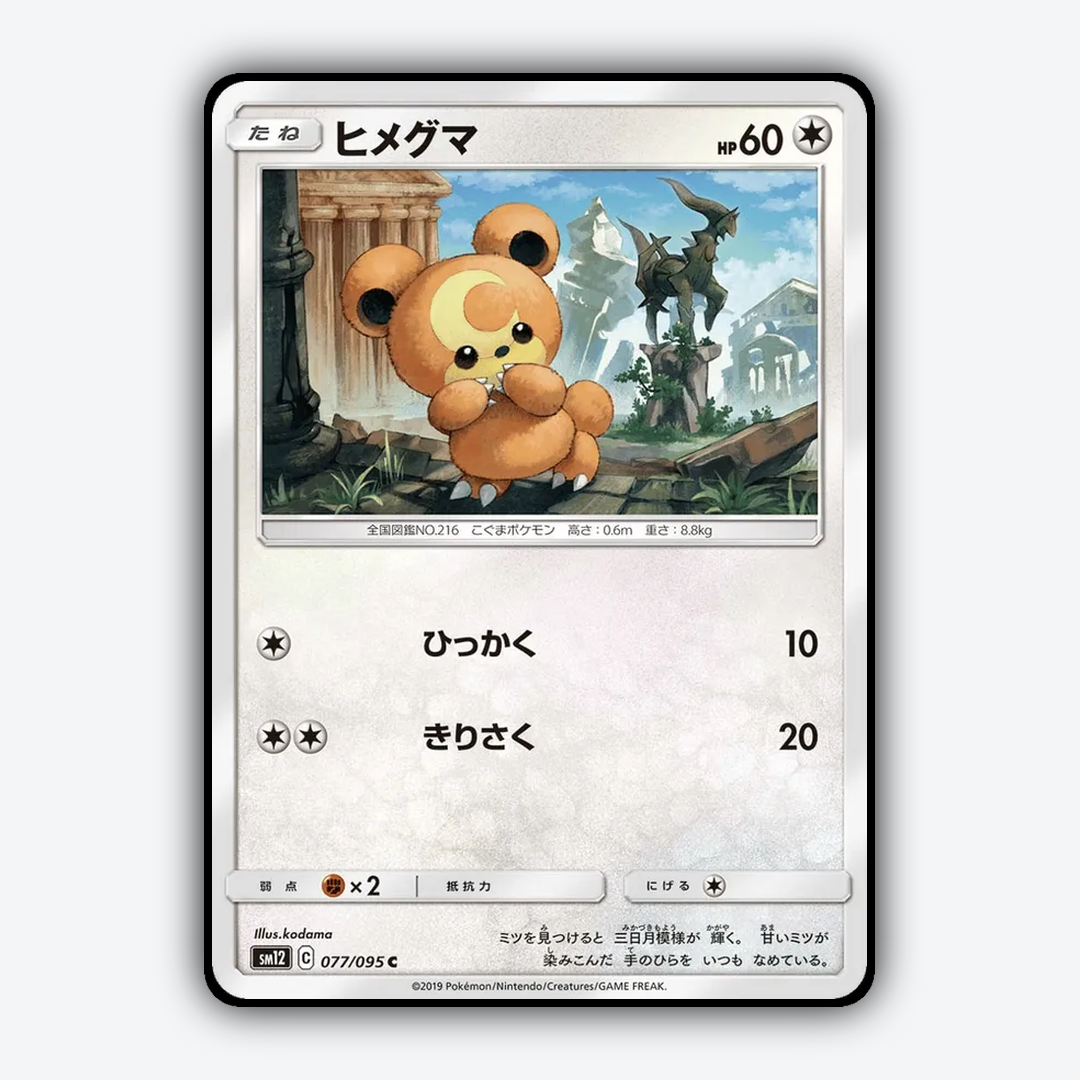 Teddiursa 077/095 - Alter Genesis Set - Card Rug (JP)