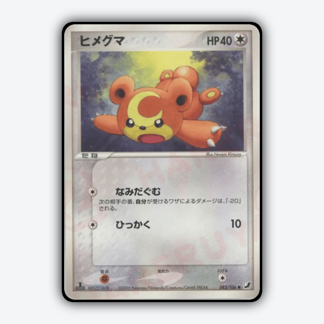 Teddiursa 083/106 - Golden Sky, Silvery Ocean Set - Card Rug (JP)