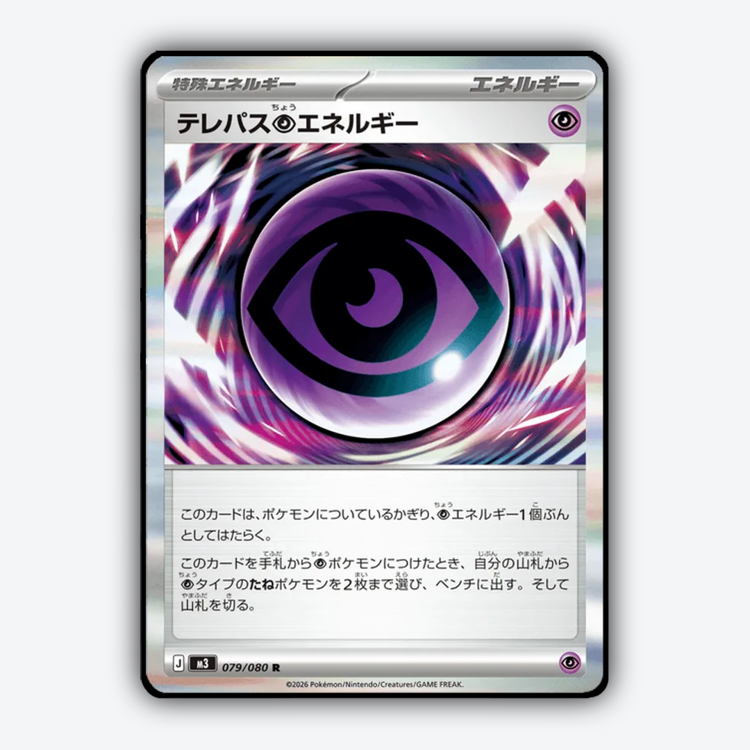 Telepath Psychic Energy 079/080 - Nihil Zero Set - Card Rug (JP)