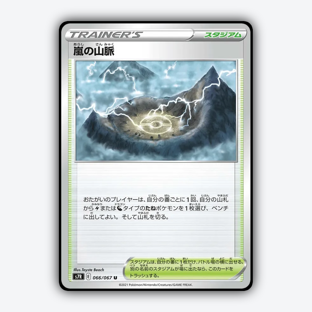 Tempest Range 066/067 - Blue Sky Stream Set - Card Rug (JP)