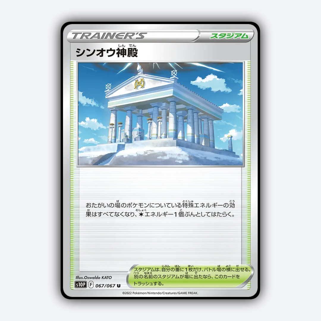 Temple of Sinnoh 067/067 - Space Juggler Set - Card Rug (JP)