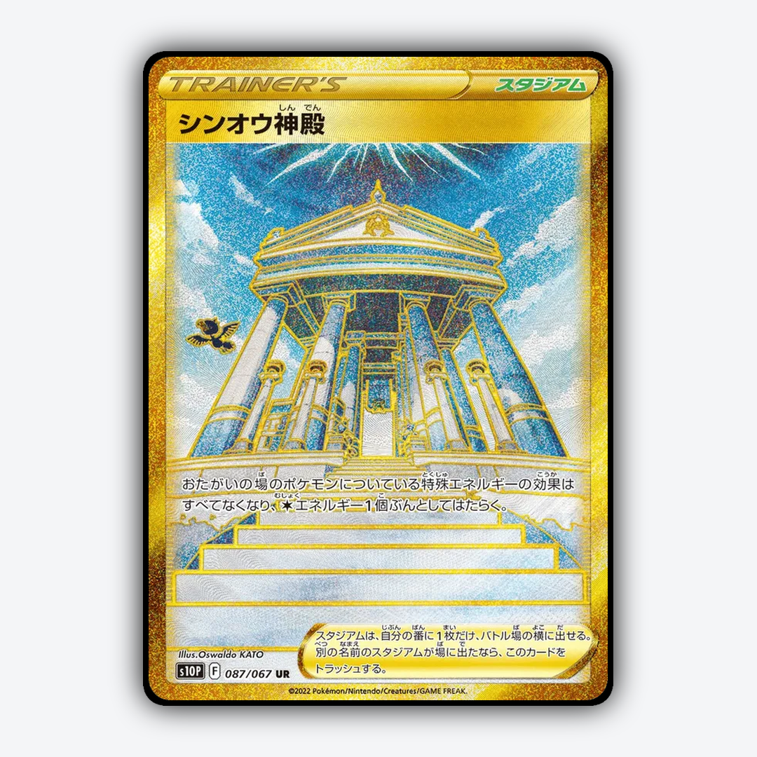 Temple of Sinnoh 087/067 - Space Juggler Set - Card Rug (JP)