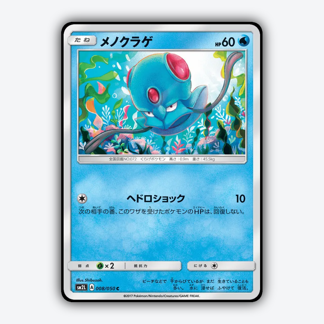 Tentacool 008/050 - Alolan Moonlight Set - Card Rug (JP)