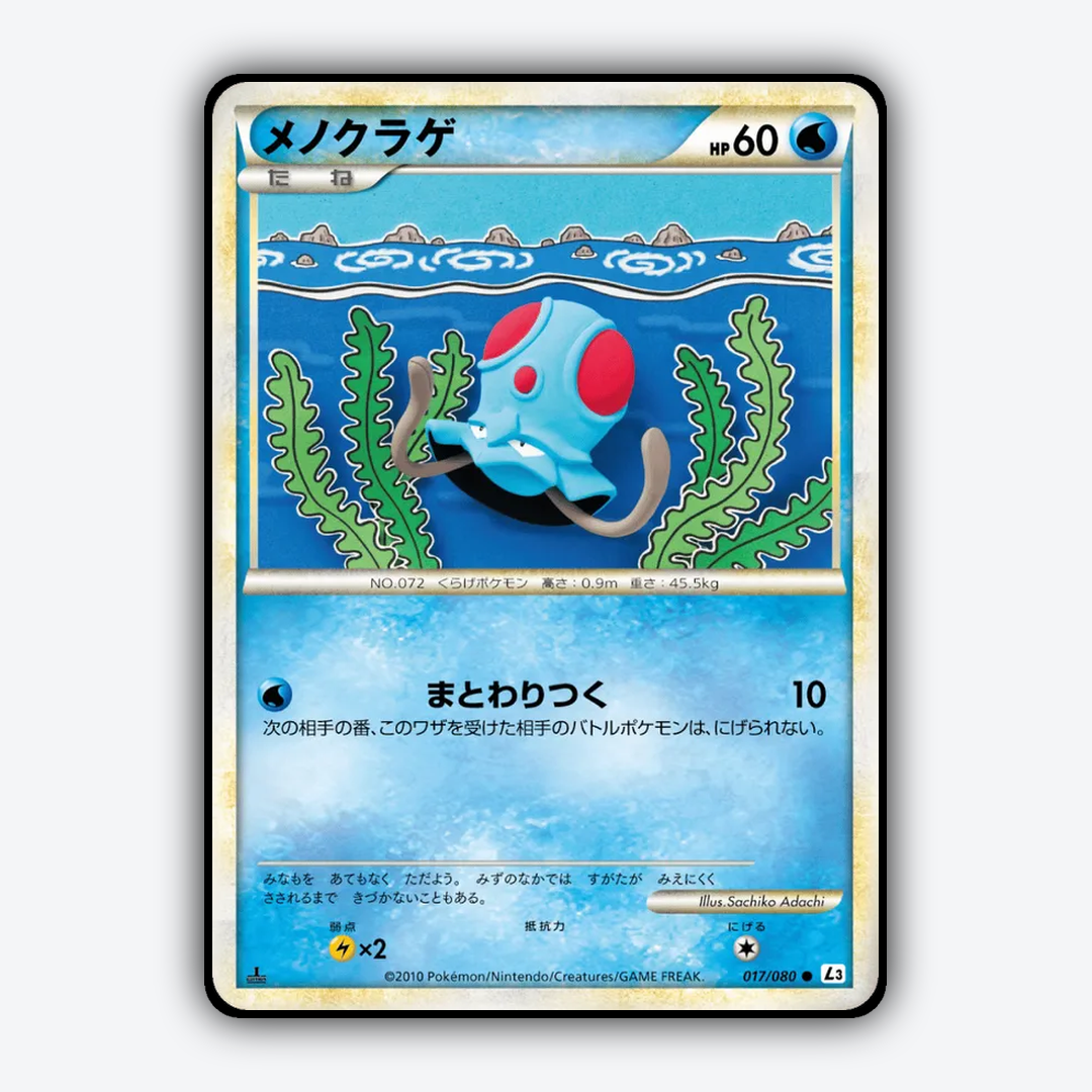 Tentacool 017/080 - Clash at the Summit Set - Card Rug (JP)