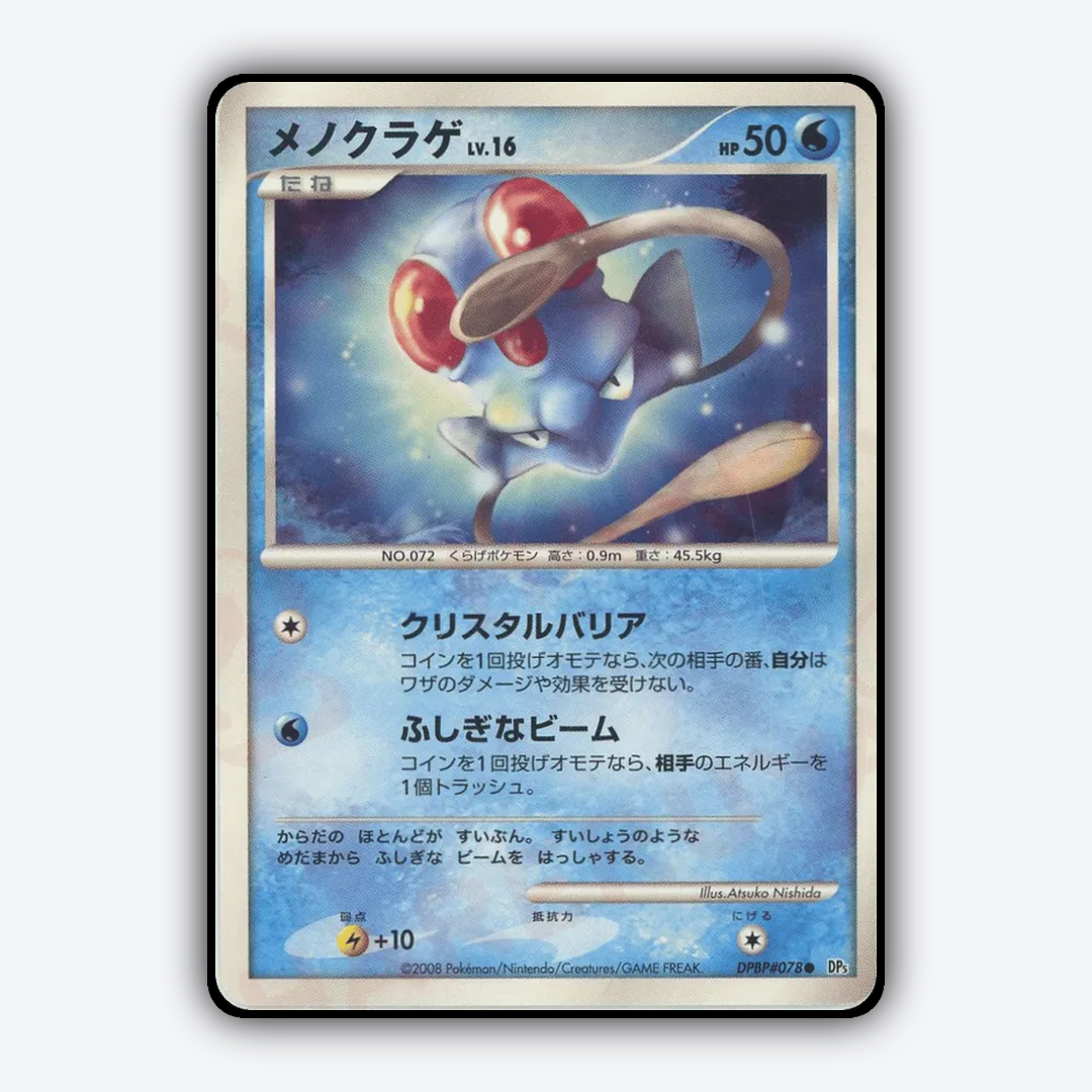 Tentacool 009 - Cry from the Mysterious Set - Card Rug (JP)