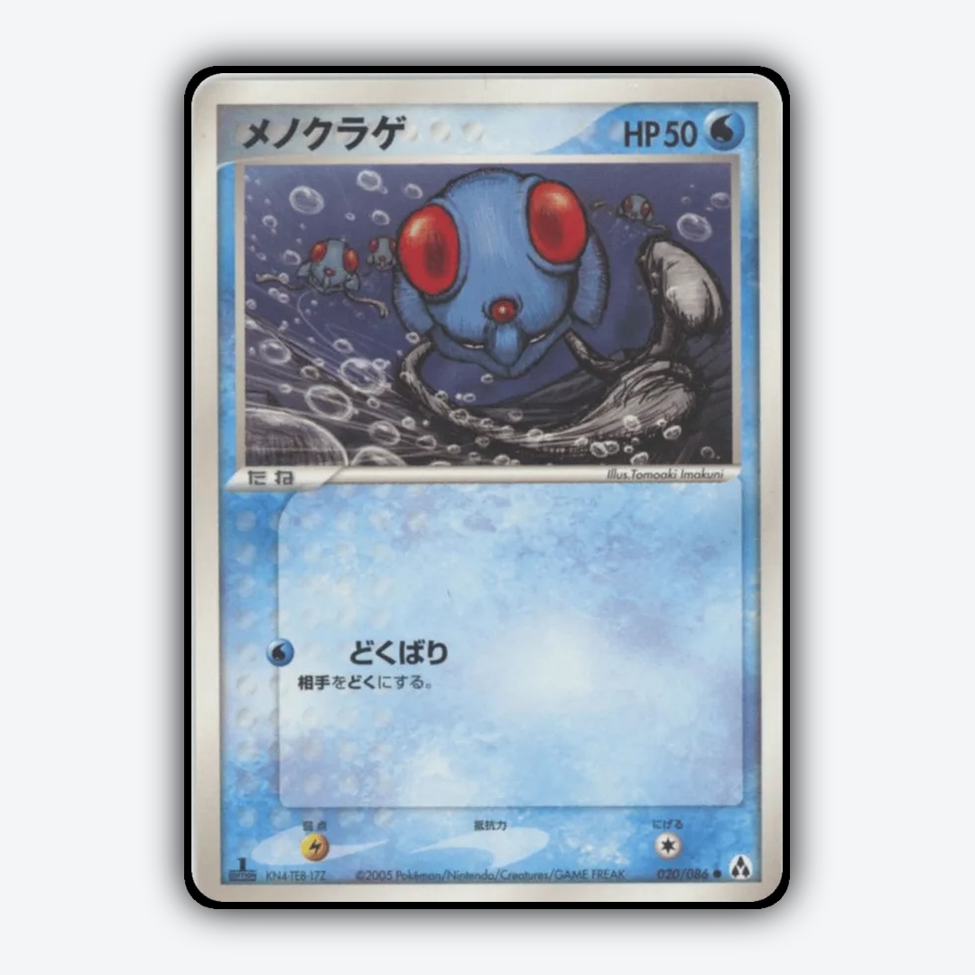 Tentacool 020/086 - Mirage Forest Set - Card Rug (JP)
