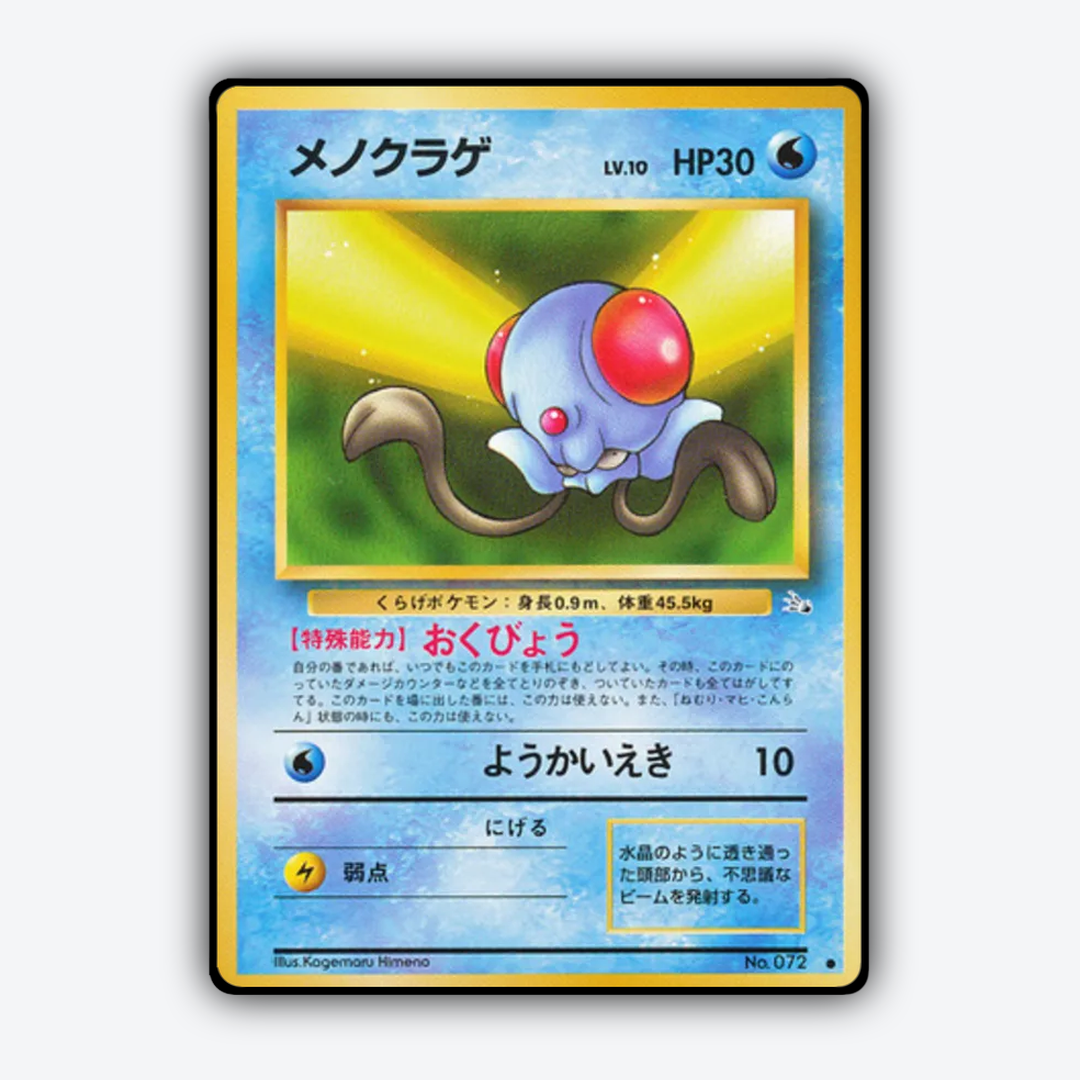 Tentacool 011 - Mystery of the Fossils Set - Card Rug (JP)