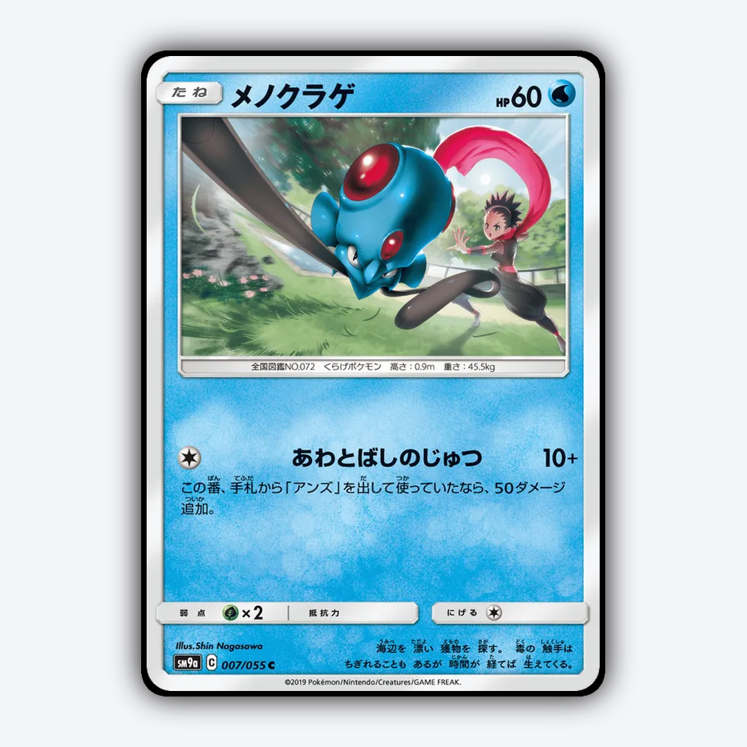 Tentacool 007/055 - Night Unison Set - Card Rug (JP)