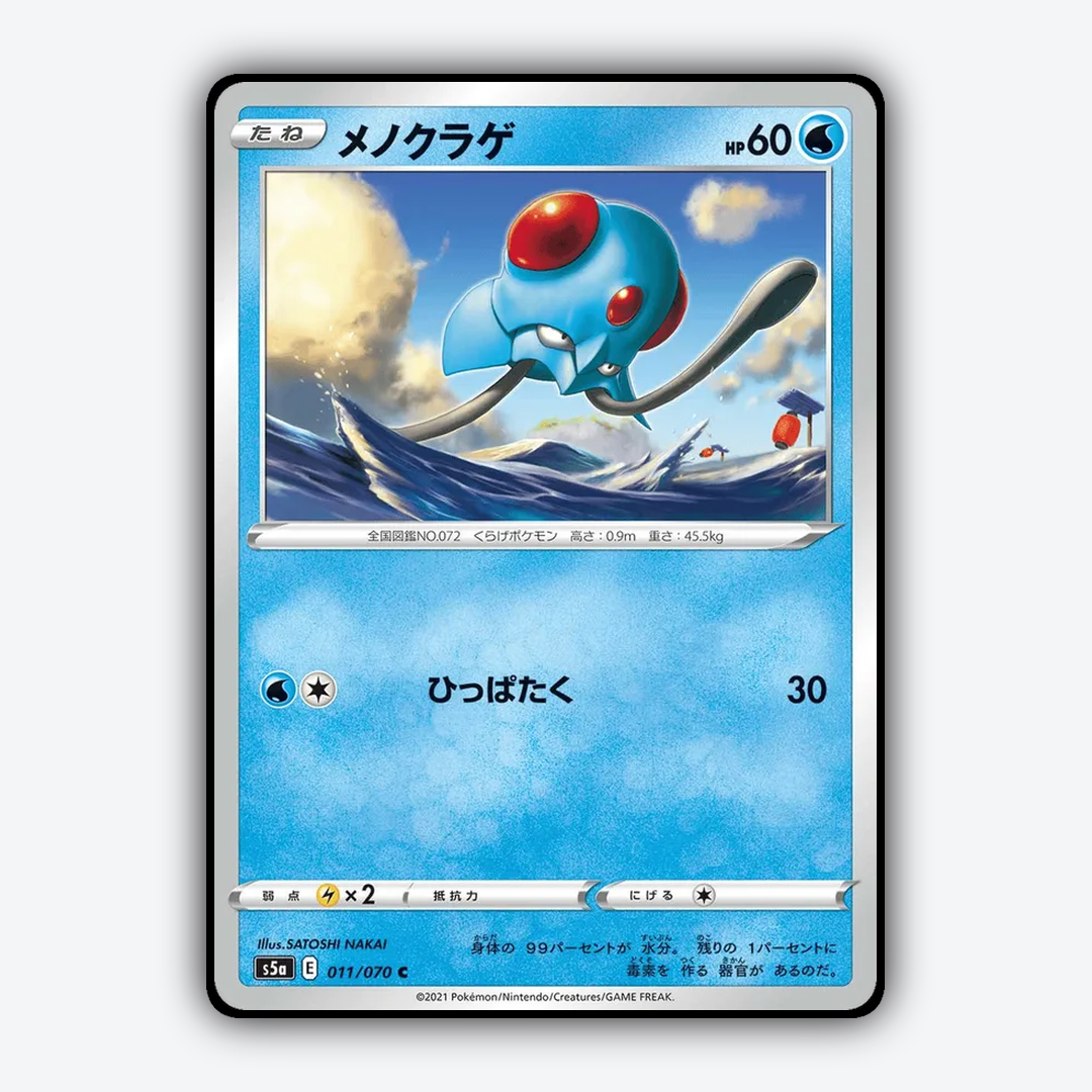 Tentacool 011/070 - Peerless Fighters Set - Card Rug (JP)