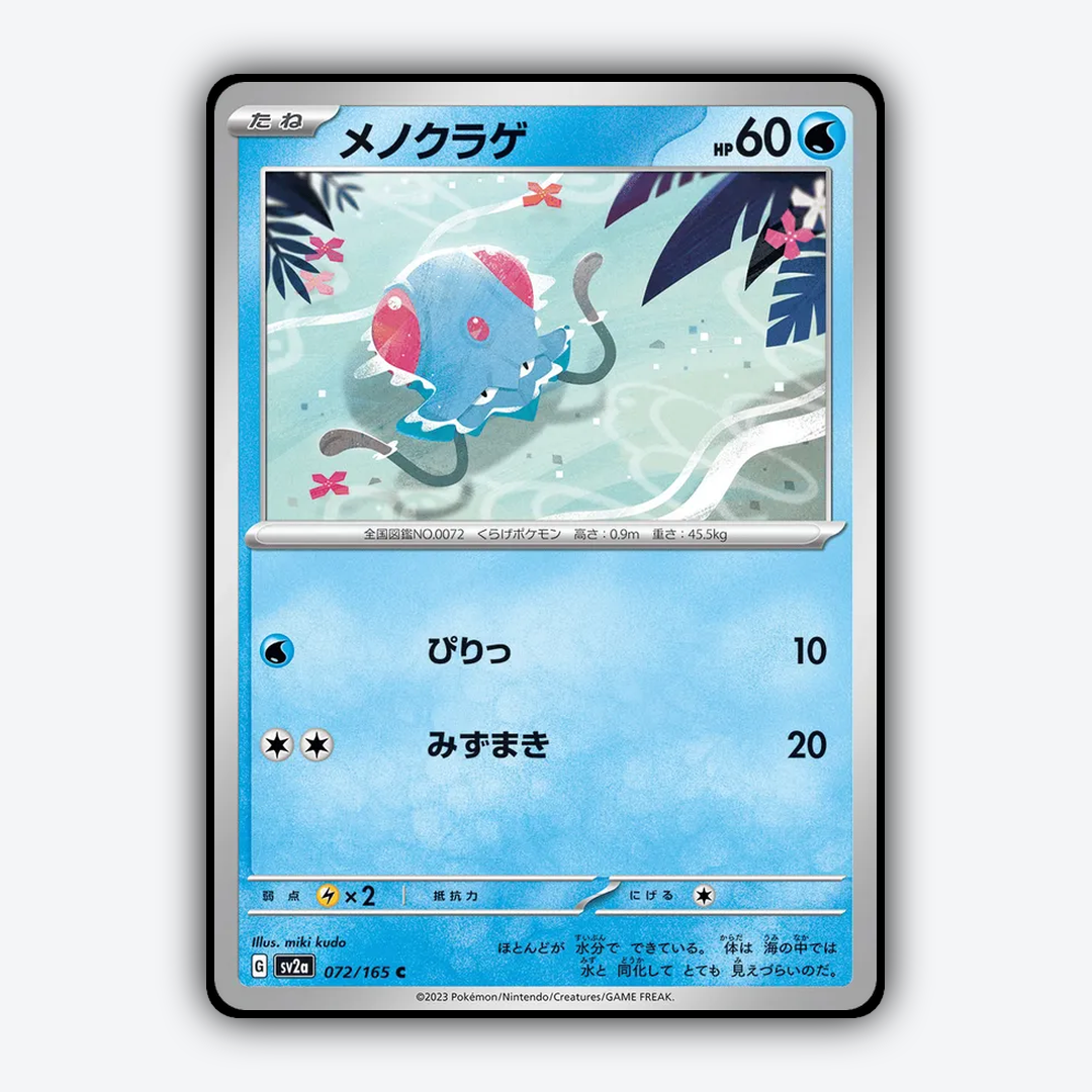 Tentacool 072/165 - Pokémon Card 151 Set - Card Rug (JP)