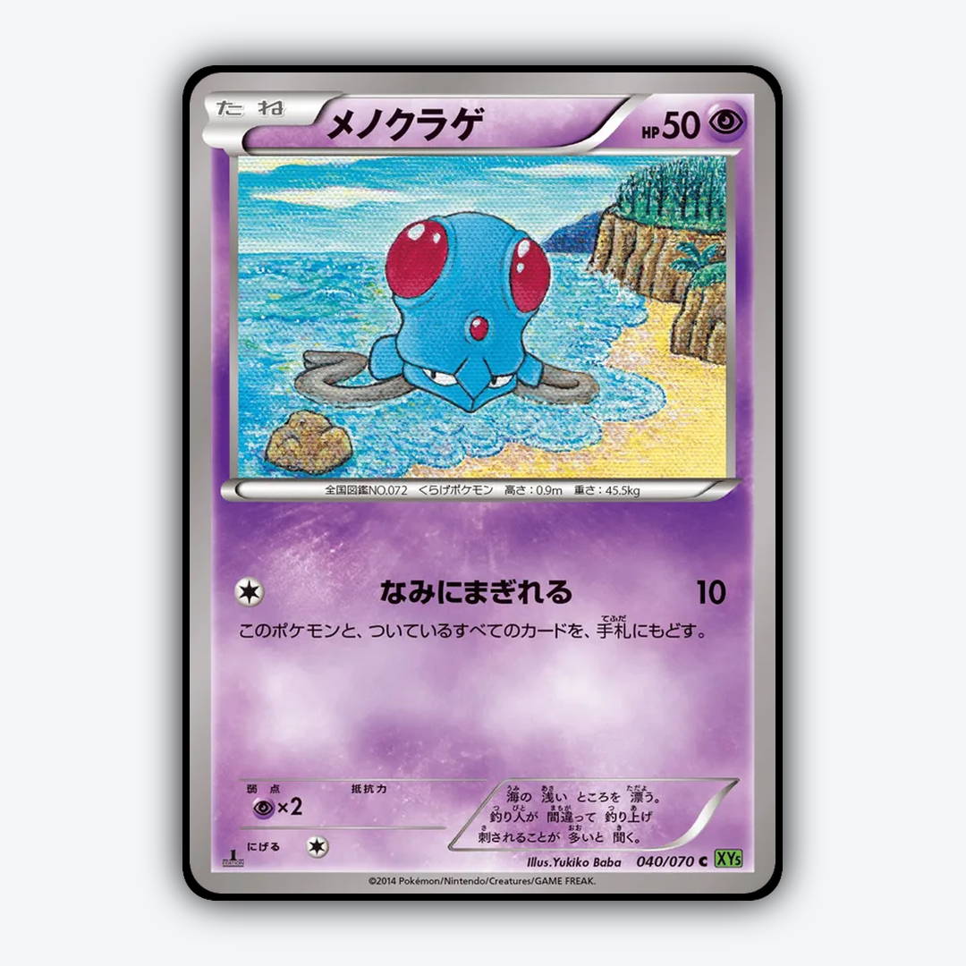 Tentacool 040/070 - Tidal Storm Set - Card Rug (JP)