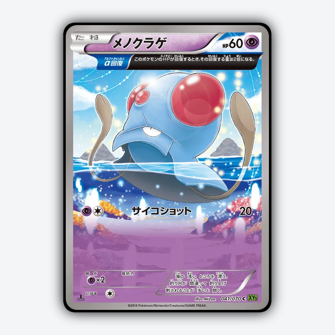 Tentacool 041/070 - Tidal Storm Set - Card Rug (JP)