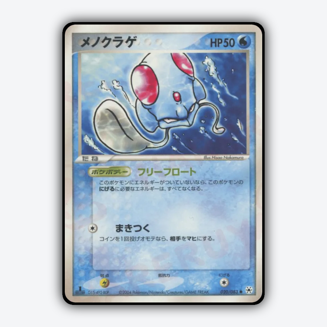 Tentacool 020/083 - Undone Seal Set - Card Rug (JP)
