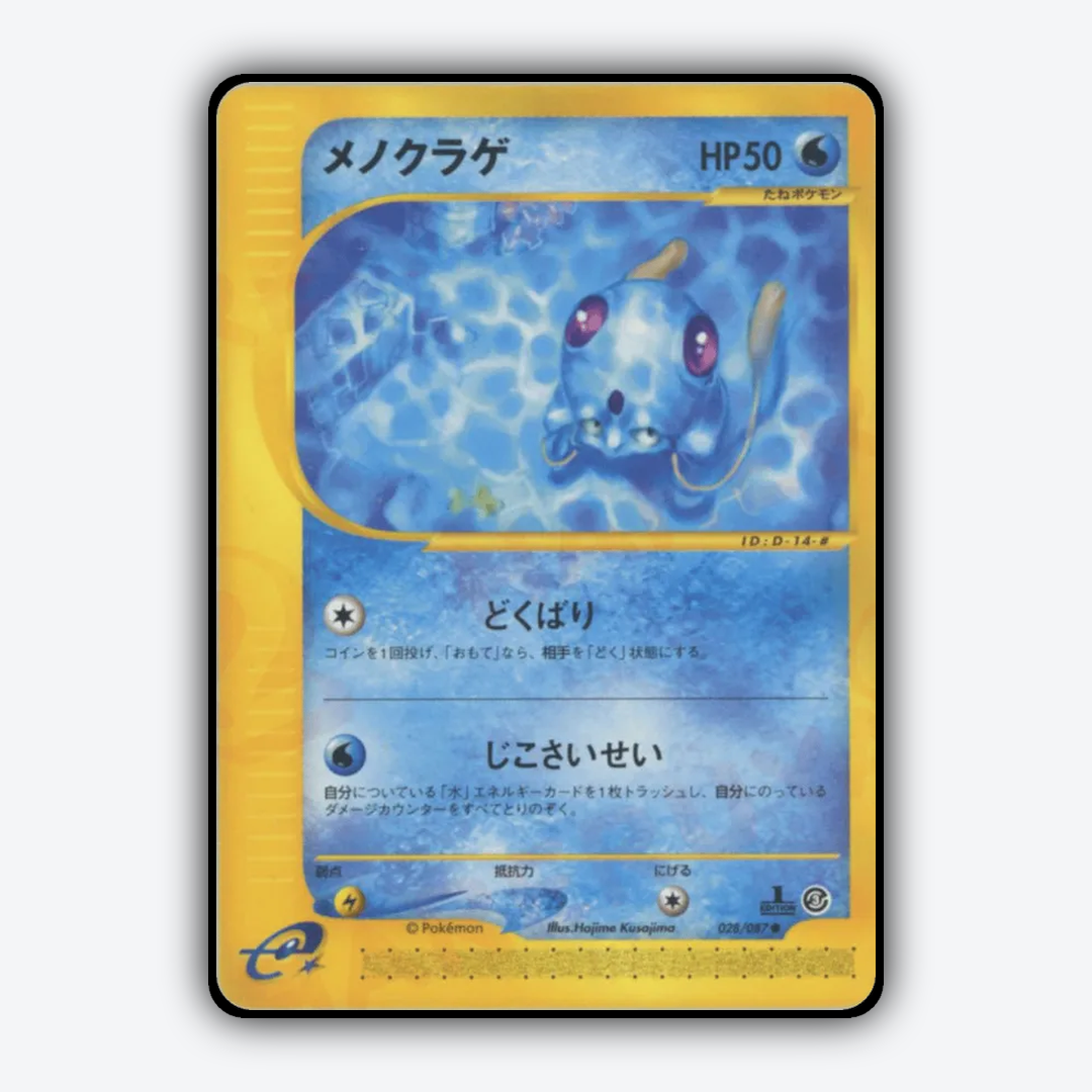 Tentacool 028/087 - Wind from the Sea Set - Card Rug (JP)