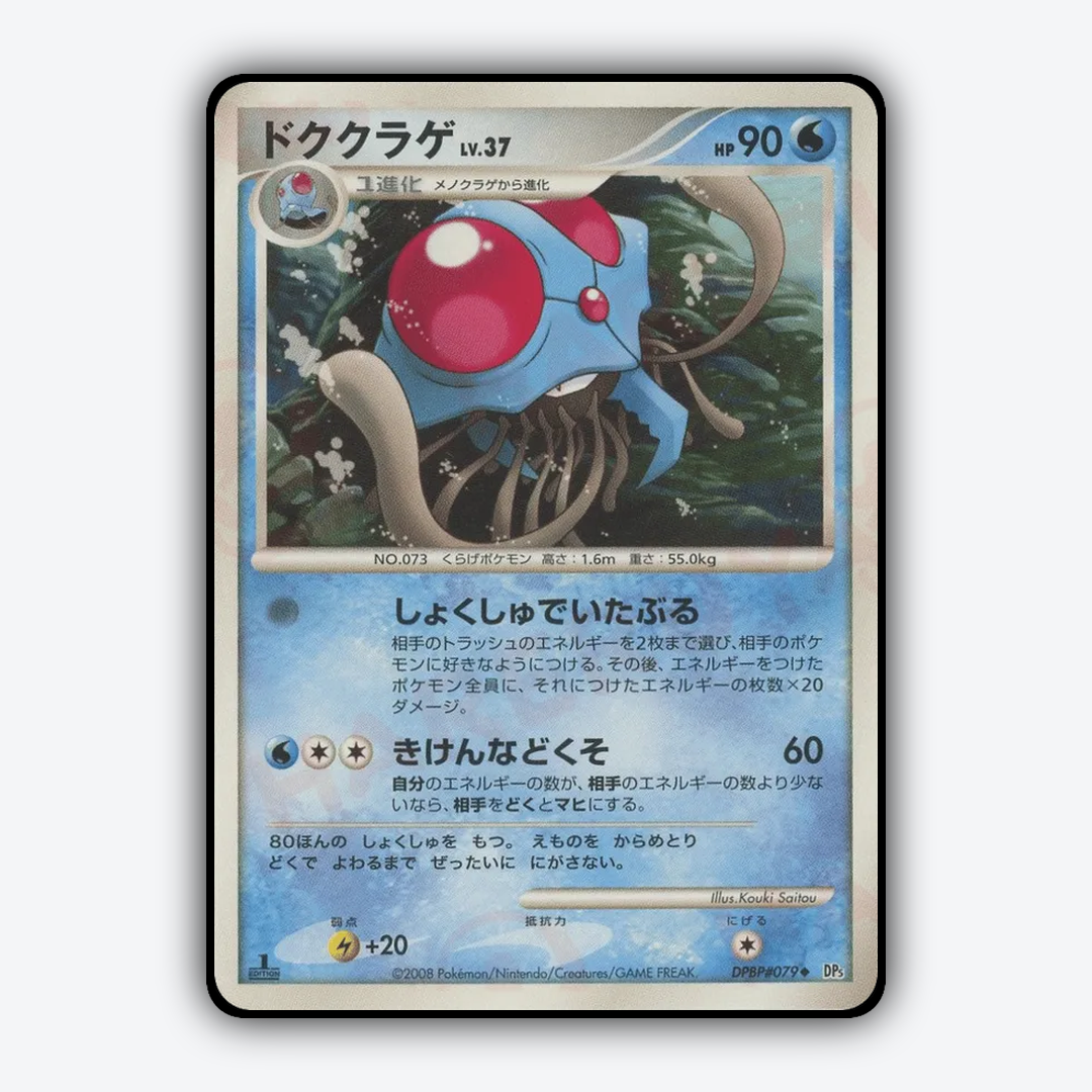 Tentacruel 010 - Cry from the Mysterious Set - Card Rug (JP)