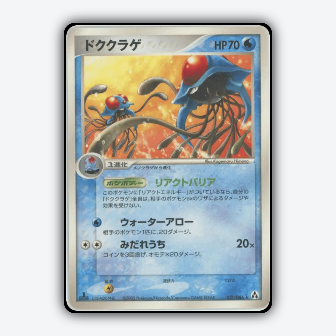 Tentacruel 021/086 - Mirage Forest Set - Card Rug (JP)