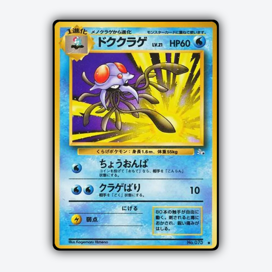 Tentacruel 017 - Mystery of the Fossils Set - Card Rug (JP)