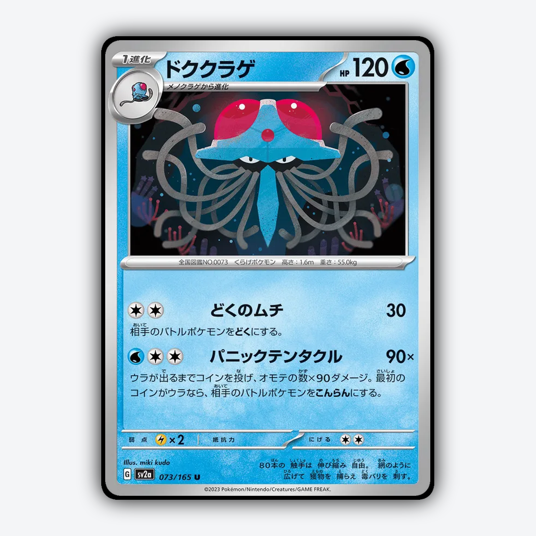 Tentacruel 073/165 - Pokémon Card 151 Set - Card Rug (JP)